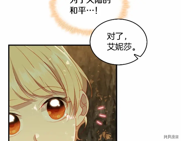 重生小公主生存法则[拷贝漫画]韩漫全集-第69话无删减无遮挡章节图片 