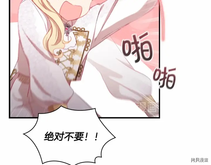 重生小公主生存法则[拷贝漫画]韩漫全集-第69话无删减无遮挡章节图片 