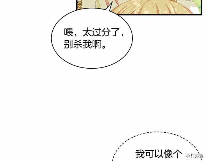 重生小公主生存法则[拷贝漫画]韩漫全集-第69话无删减无遮挡章节图片 