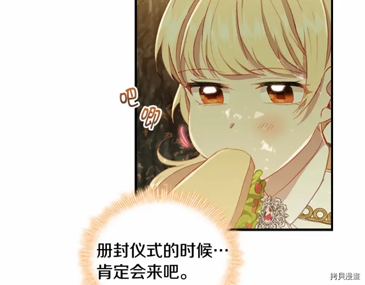 重生小公主生存法则[拷贝漫画]韩漫全集-第69话无删减无遮挡章节图片 