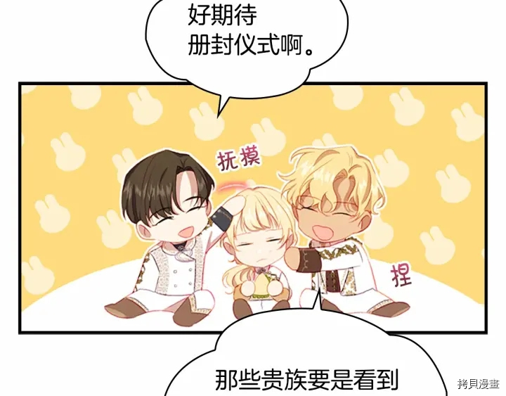 重生小公主生存法则[拷贝漫画]韩漫全集-第69话无删减无遮挡章节图片 