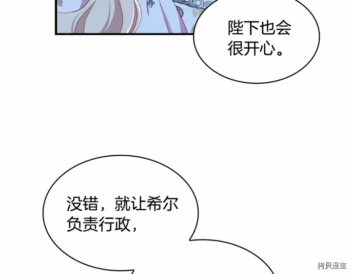 重生小公主生存法则[拷贝漫画]韩漫全集-第69话无删减无遮挡章节图片 