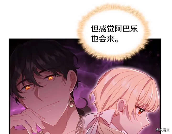 重生小公主生存法则[拷贝漫画]韩漫全集-第69话无删减无遮挡章节图片 