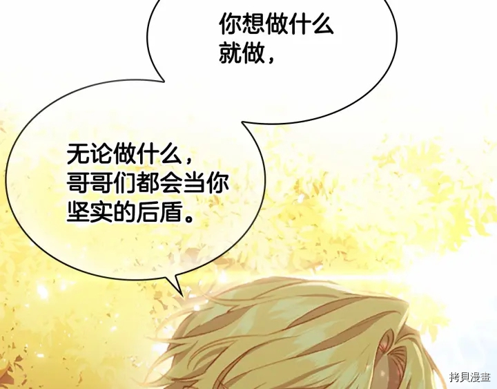 重生小公主生存法则[拷贝漫画]韩漫全集-第69话无删减无遮挡章节图片 