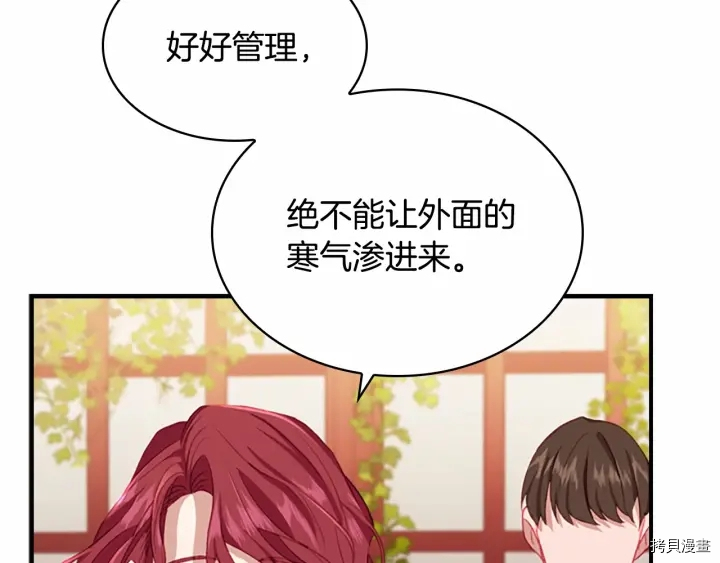 重生小公主生存法则[拷贝漫画]韩漫全集-第69话无删减无遮挡章节图片 