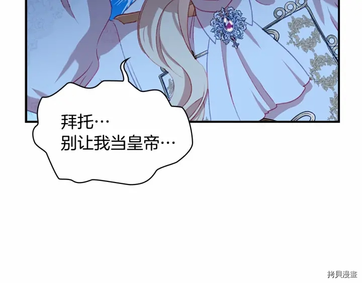 重生小公主生存法则[拷贝漫画]韩漫全集-第69话无删减无遮挡章节图片 