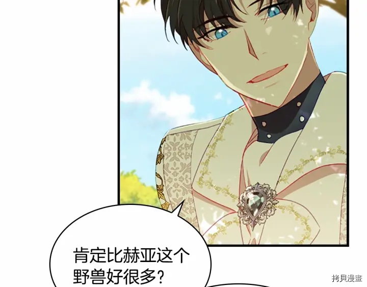 重生小公主生存法则[拷贝漫画]韩漫全集-第69话无删减无遮挡章节图片 