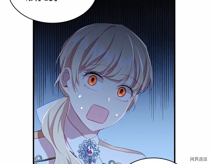 重生小公主生存法则[拷贝漫画]韩漫全集-第69话无删减无遮挡章节图片 