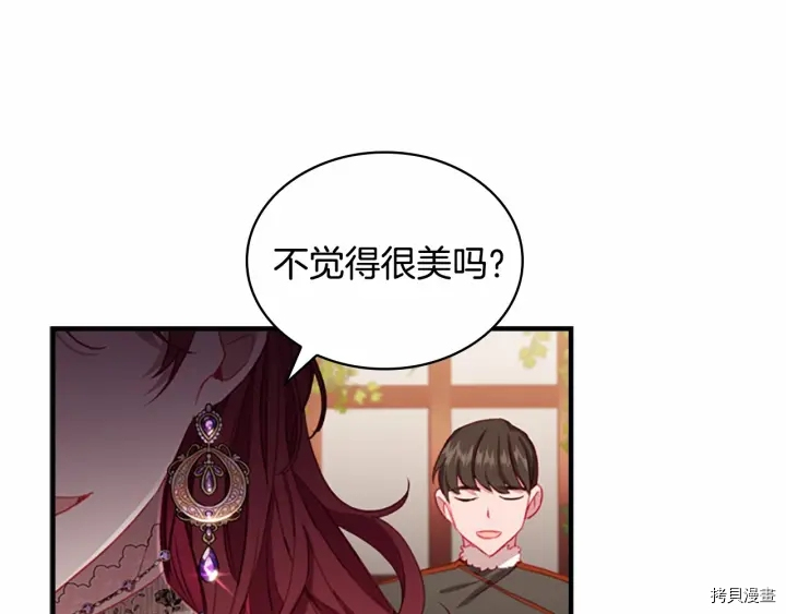 重生小公主生存法则[拷贝漫画]韩漫全集-第69话无删减无遮挡章节图片 