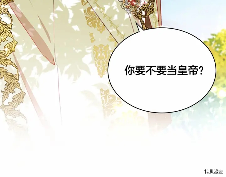 重生小公主生存法则[拷贝漫画]韩漫全集-第69话无删减无遮挡章节图片 