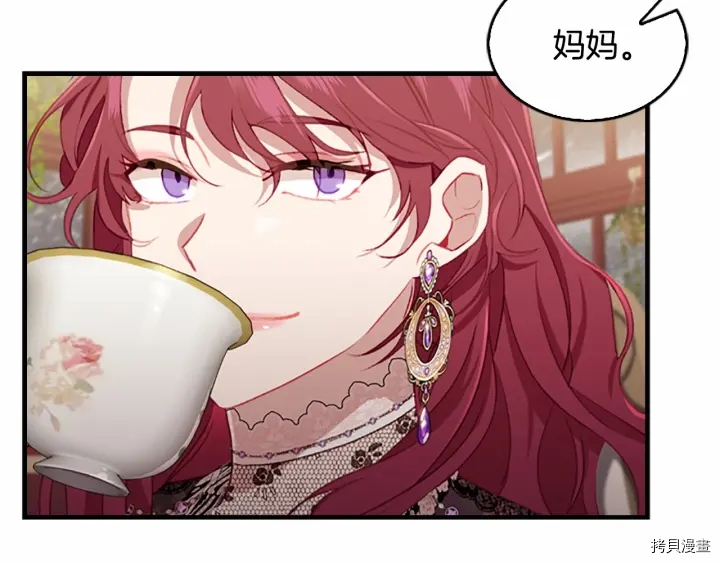 重生小公主生存法则[拷贝漫画]韩漫全集-第69话无删减无遮挡章节图片 