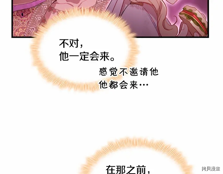 重生小公主生存法则[拷贝漫画]韩漫全集-第69话无删减无遮挡章节图片 