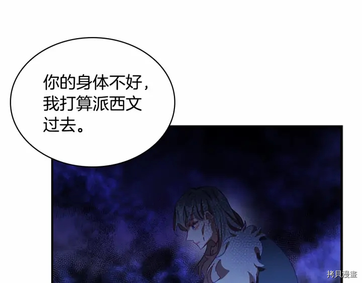 重生小公主生存法则[拷贝漫画]韩漫全集-第69话无删减无遮挡章节图片 