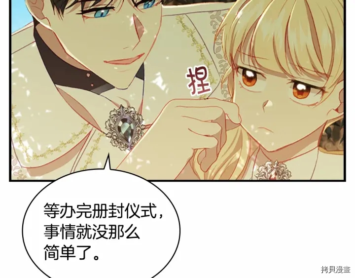 重生小公主生存法则[拷贝漫画]韩漫全集-第69话无删减无遮挡章节图片 