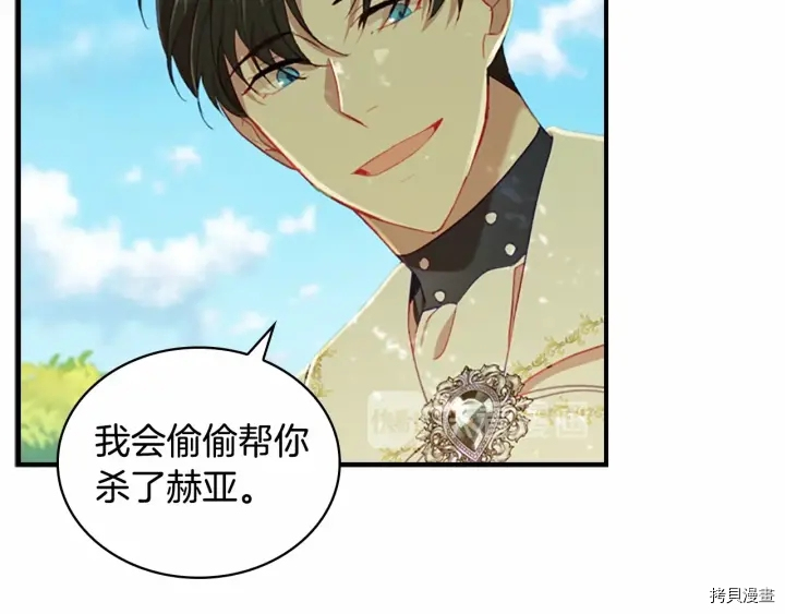 重生小公主生存法则[拷贝漫画]韩漫全集-第69话无删减无遮挡章节图片 