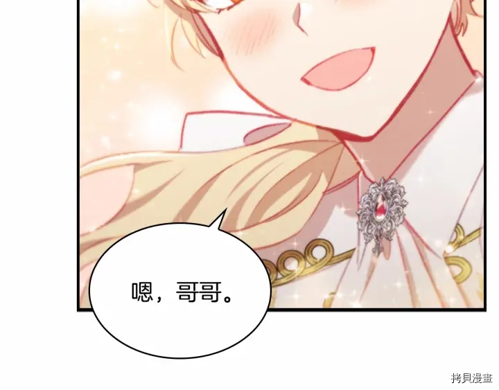 重生小公主生存法则[拷贝漫画]韩漫全集-第69话无删减无遮挡章节图片 