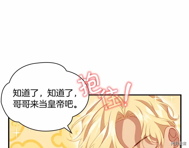 重生小公主生存法则[拷贝漫画]韩漫全集-第69话无删减无遮挡章节图片 