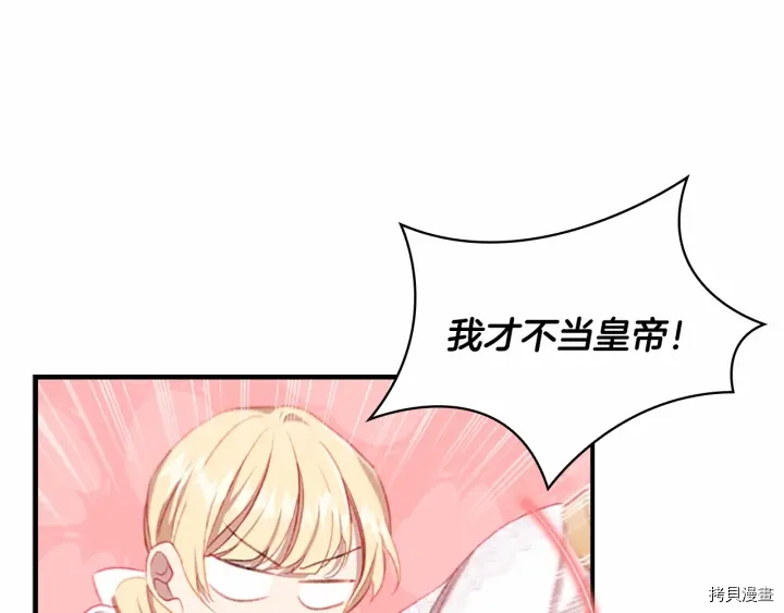 重生小公主生存法则[拷贝漫画]韩漫全集-第69话无删减无遮挡章节图片 