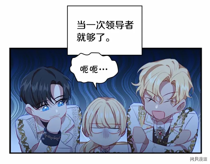 重生小公主生存法则[拷贝漫画]韩漫全集-第69话无删减无遮挡章节图片 