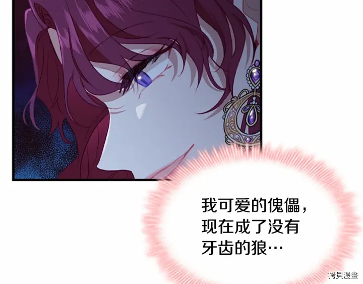 重生小公主生存法则[拷贝漫画]韩漫全集-第69话无删减无遮挡章节图片 