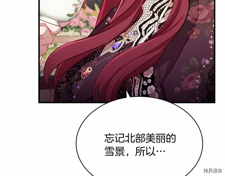 重生小公主生存法则[拷贝漫画]韩漫全集-第69话无删减无遮挡章节图片 