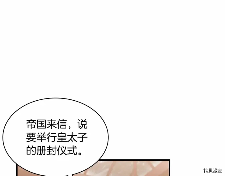 重生小公主生存法则[拷贝漫画]韩漫全集-第69话无删减无遮挡章节图片 