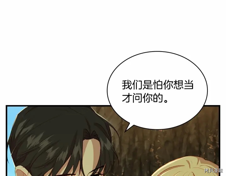重生小公主生存法则[拷贝漫画]韩漫全集-第69话无删减无遮挡章节图片 