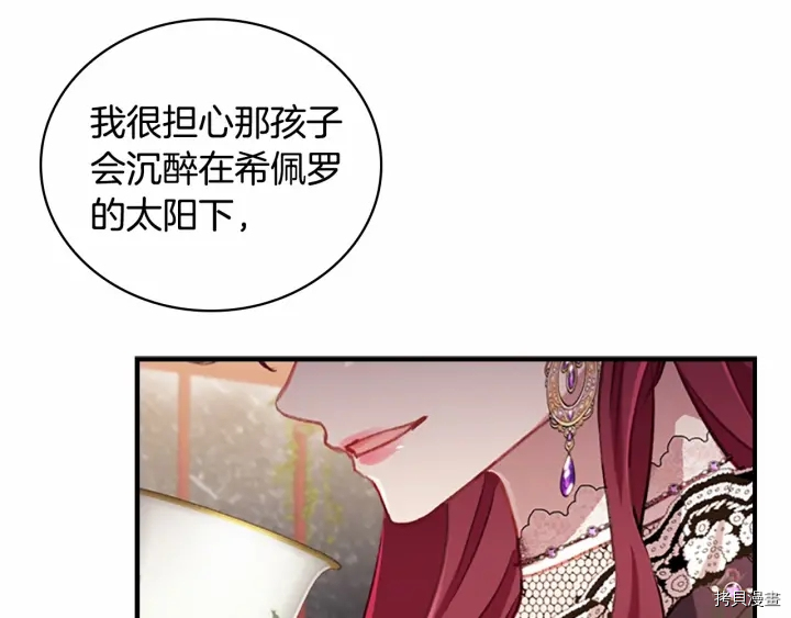 重生小公主生存法则[拷贝漫画]韩漫全集-第69话无删减无遮挡章节图片 
