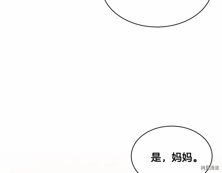 重生小公主生存法则[拷贝漫画]韩漫全集-第69话无删减无遮挡章节图片 