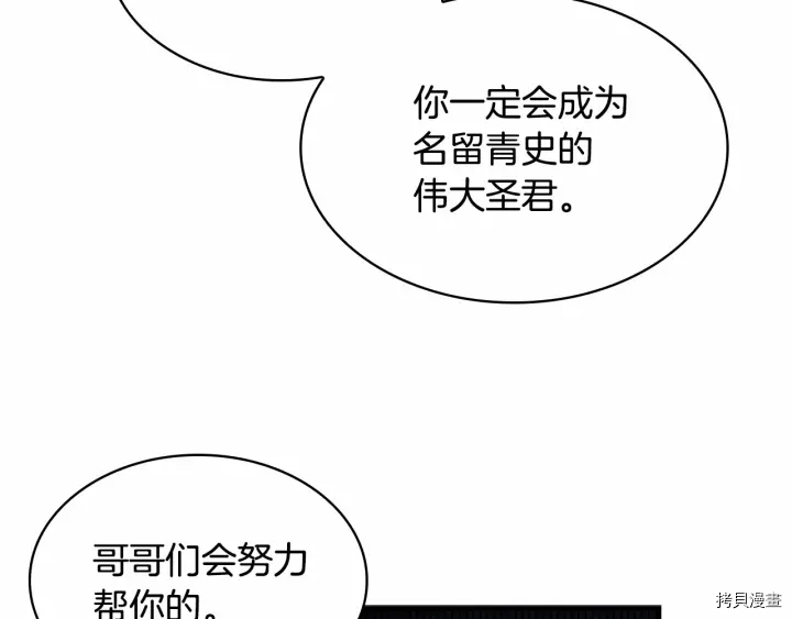 重生小公主生存法则[拷贝漫画]韩漫全集-第69话无删减无遮挡章节图片 