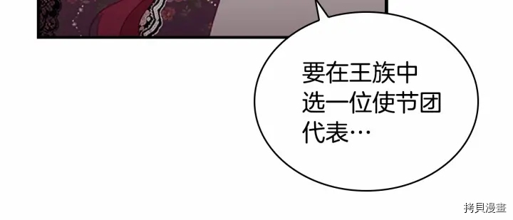 重生小公主生存法则[拷贝漫画]韩漫全集-第69话无删减无遮挡章节图片 