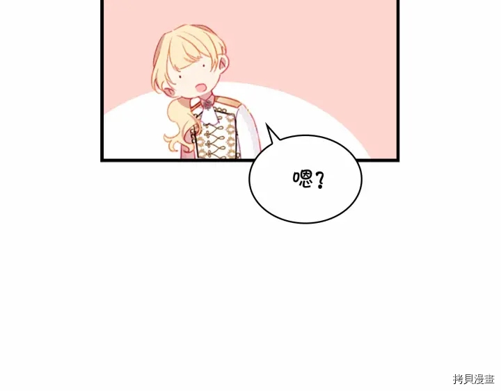 重生小公主生存法则[拷贝漫画]韩漫全集-第69话无删减无遮挡章节图片 