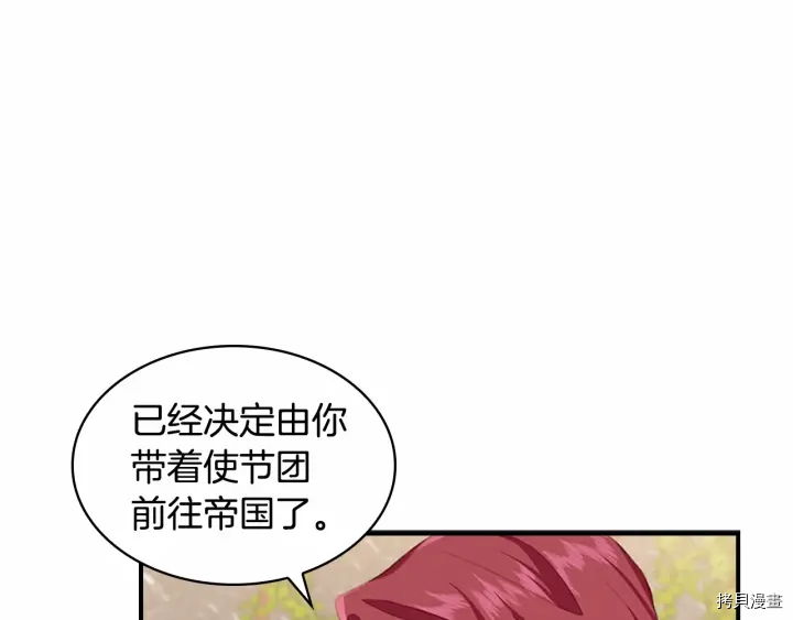 重生小公主生存法则[拷贝漫画]韩漫全集-第69话无删减无遮挡章节图片 