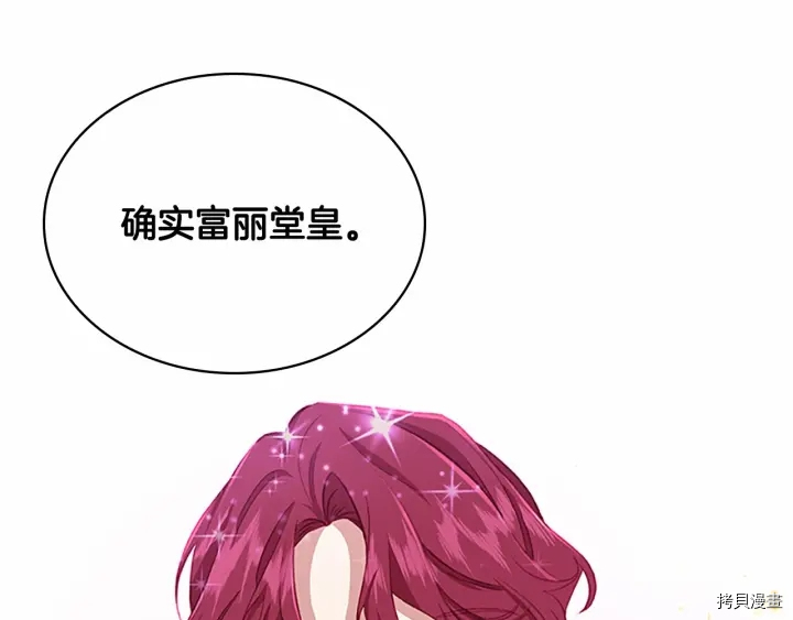 重生小公主生存法则[拷贝漫画]韩漫全集-第69话无删减无遮挡章节图片 
