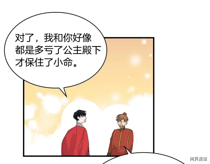 重生小公主生存法则[拷贝漫画]韩漫全集-第07话无删减无遮挡章节图片 