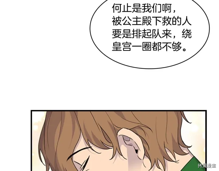 重生小公主生存法则[拷贝漫画]韩漫全集-第07话无删减无遮挡章节图片 