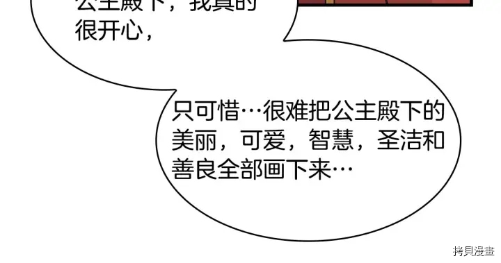 重生小公主生存法则[拷贝漫画]韩漫全集-第07话无删减无遮挡章节图片 