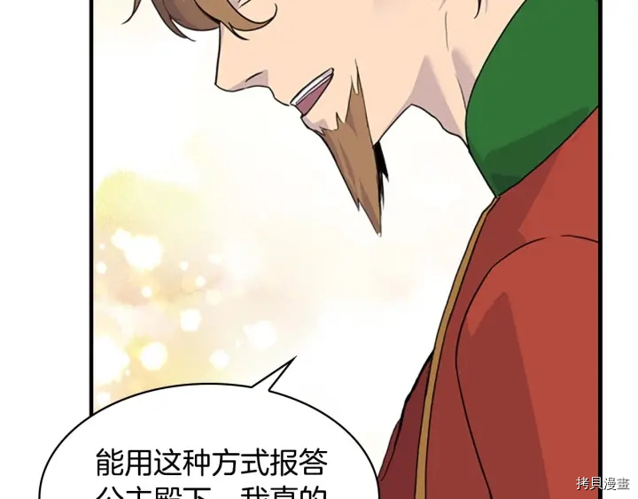 重生小公主生存法则[拷贝漫画]韩漫全集-第07话无删减无遮挡章节图片 