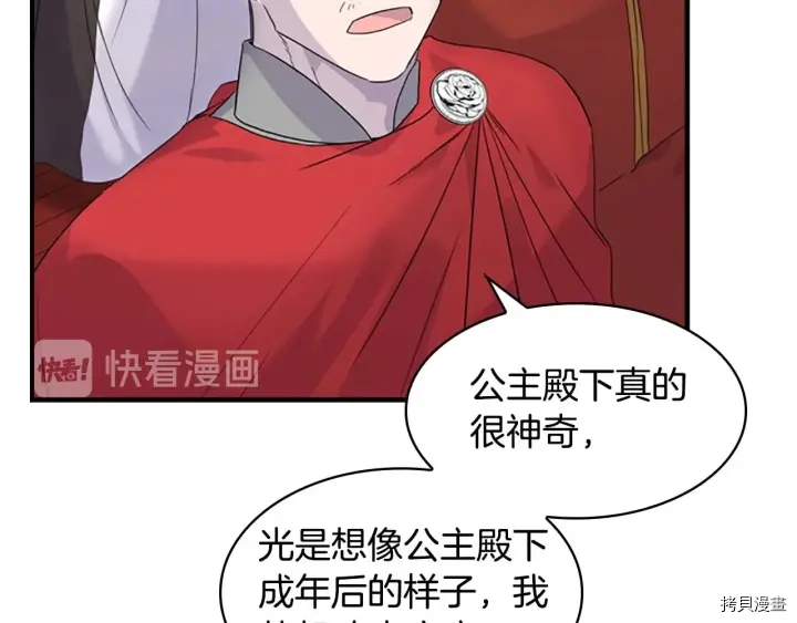 重生小公主生存法则[拷贝漫画]韩漫全集-第07话无删减无遮挡章节图片 