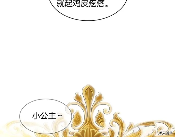 重生小公主生存法则[拷贝漫画]韩漫全集-第07话无删减无遮挡章节图片 