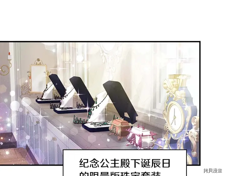 重生小公主生存法则[拷贝漫画]韩漫全集-第07话无删减无遮挡章节图片 