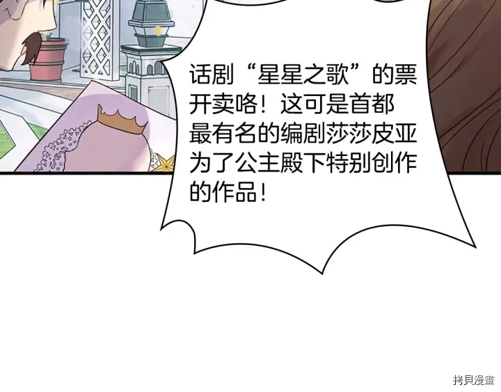 重生小公主生存法则[拷贝漫画]韩漫全集-第07话无删减无遮挡章节图片 