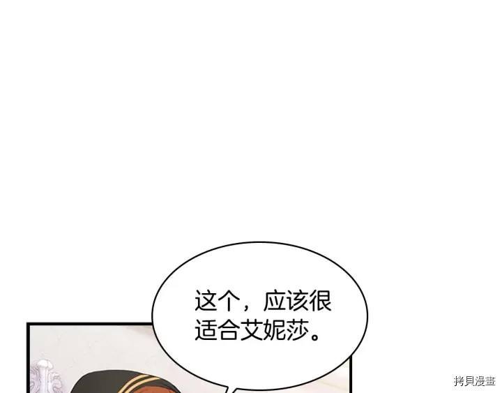 重生小公主生存法则[拷贝漫画]韩漫全集-第07话无删减无遮挡章节图片 