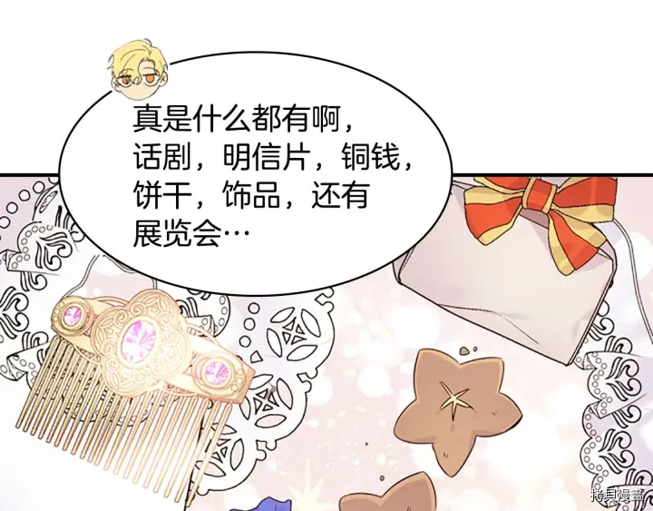 重生小公主生存法则[拷贝漫画]韩漫全集-第07话无删减无遮挡章节图片 