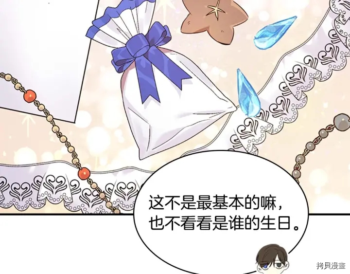 重生小公主生存法则[拷贝漫画]韩漫全集-第07话无删减无遮挡章节图片 