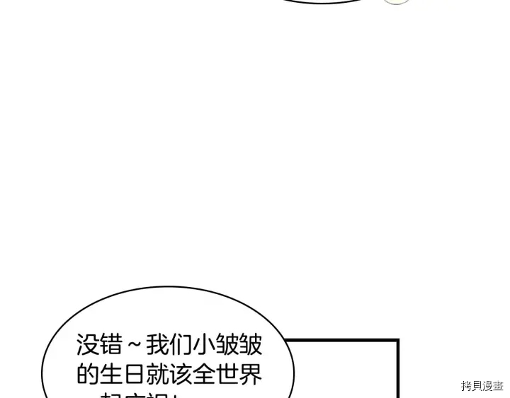 重生小公主生存法则[拷贝漫画]韩漫全集-第07话无删减无遮挡章节图片 