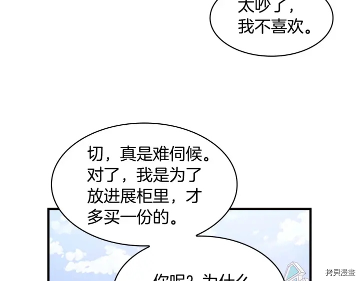 重生小公主生存法则[拷贝漫画]韩漫全集-第07话无删减无遮挡章节图片 