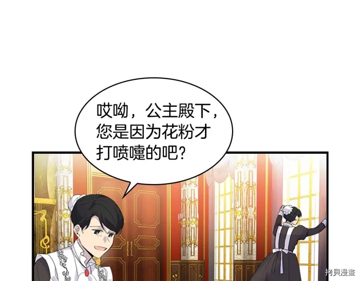 重生小公主生存法则[拷贝漫画]韩漫全集-第07话无删减无遮挡章节图片 