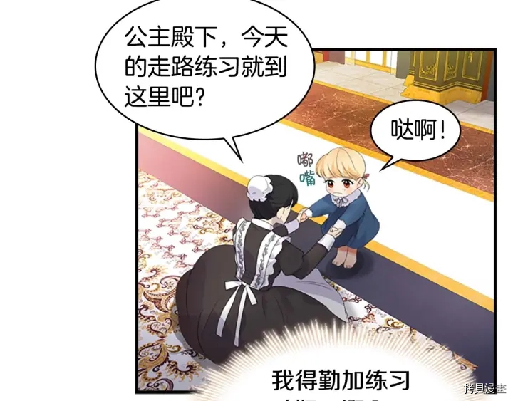 重生小公主生存法则[拷贝漫画]韩漫全集-第07话无删减无遮挡章节图片 