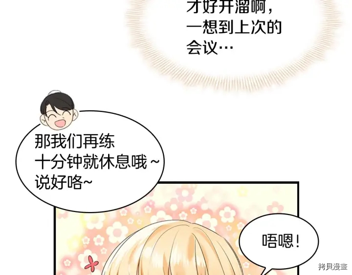 重生小公主生存法则[拷贝漫画]韩漫全集-第07话无删减无遮挡章节图片 